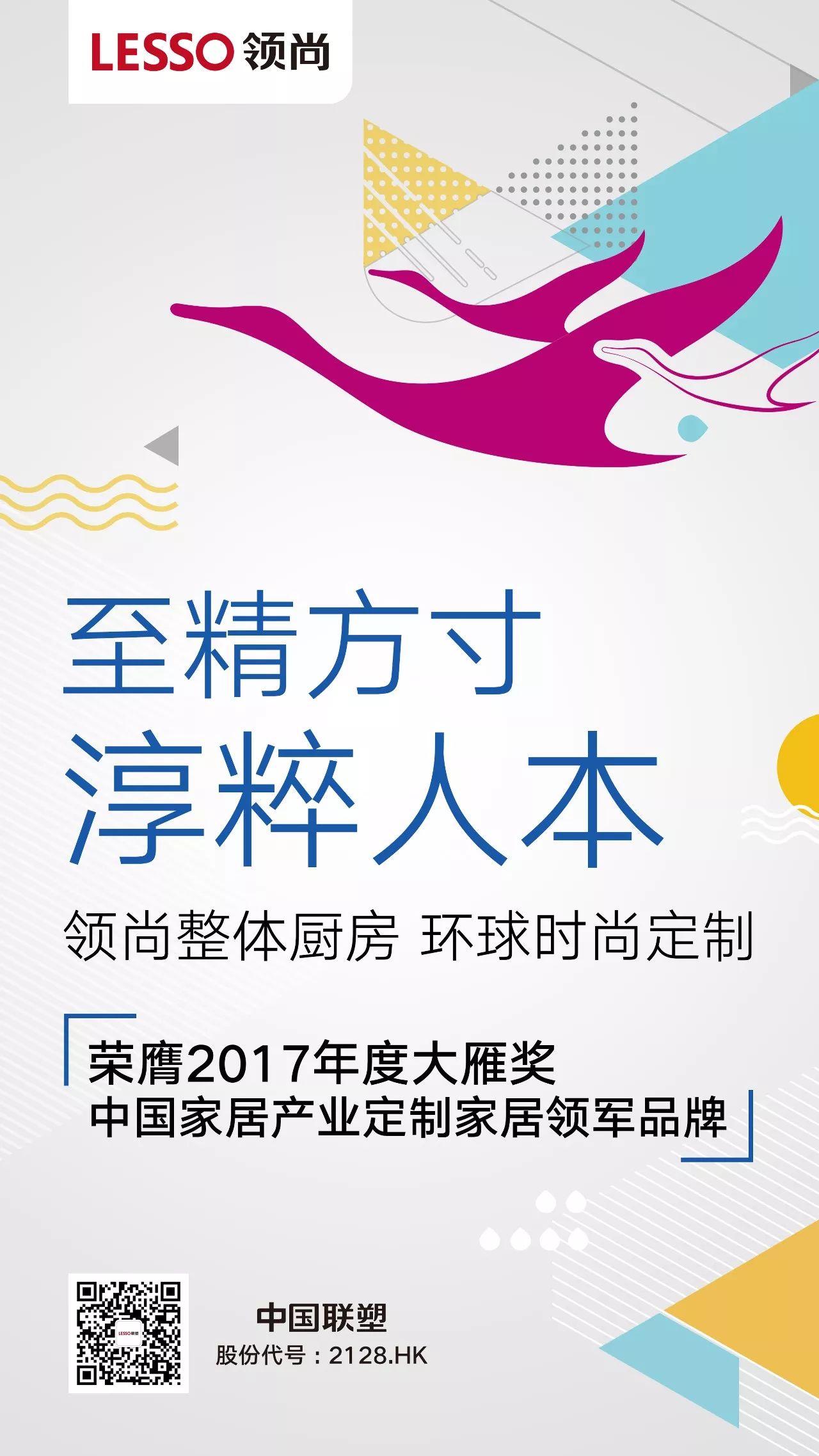 领尚整体厨房荣膺中国家居产业定制家居领军品牌 