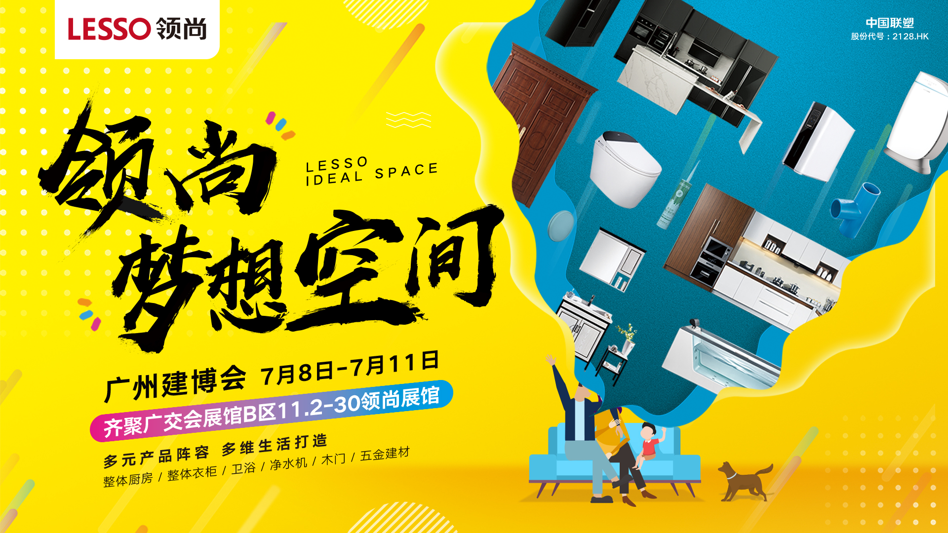 【领尚·梦想空间】闪耀亮相2019广州建博会