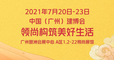 广州建博会 | 领尚重新定义家居空间，诠释智慧人居新风尚