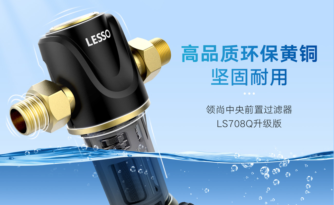 前置过滤器 LS708Q(升级版)