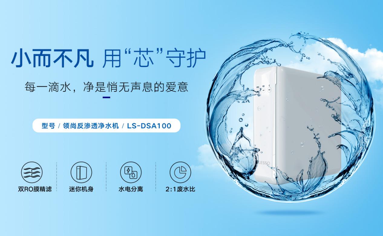 高端净水器