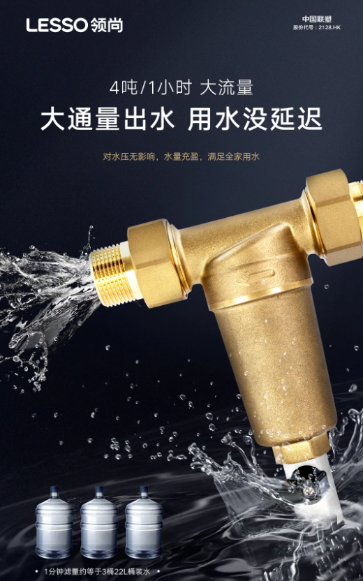 全屋净水第一道防线，LESSO领尚详解家庭前置过滤器如何选购与安装要点