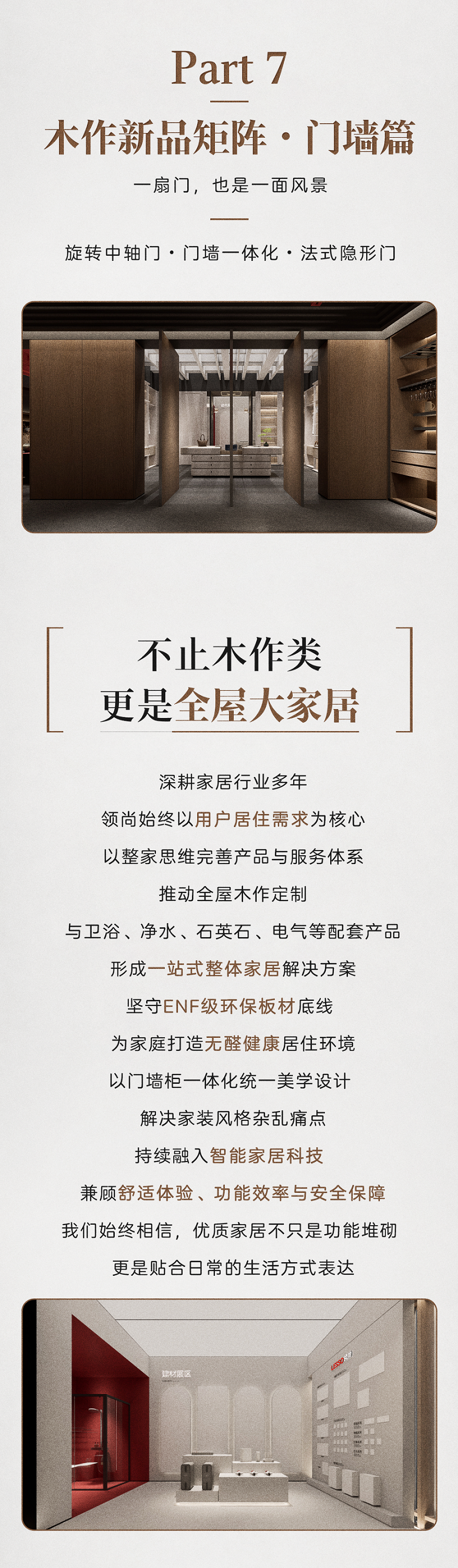 广州建博会｜走进领尚，看见家的下一个答案