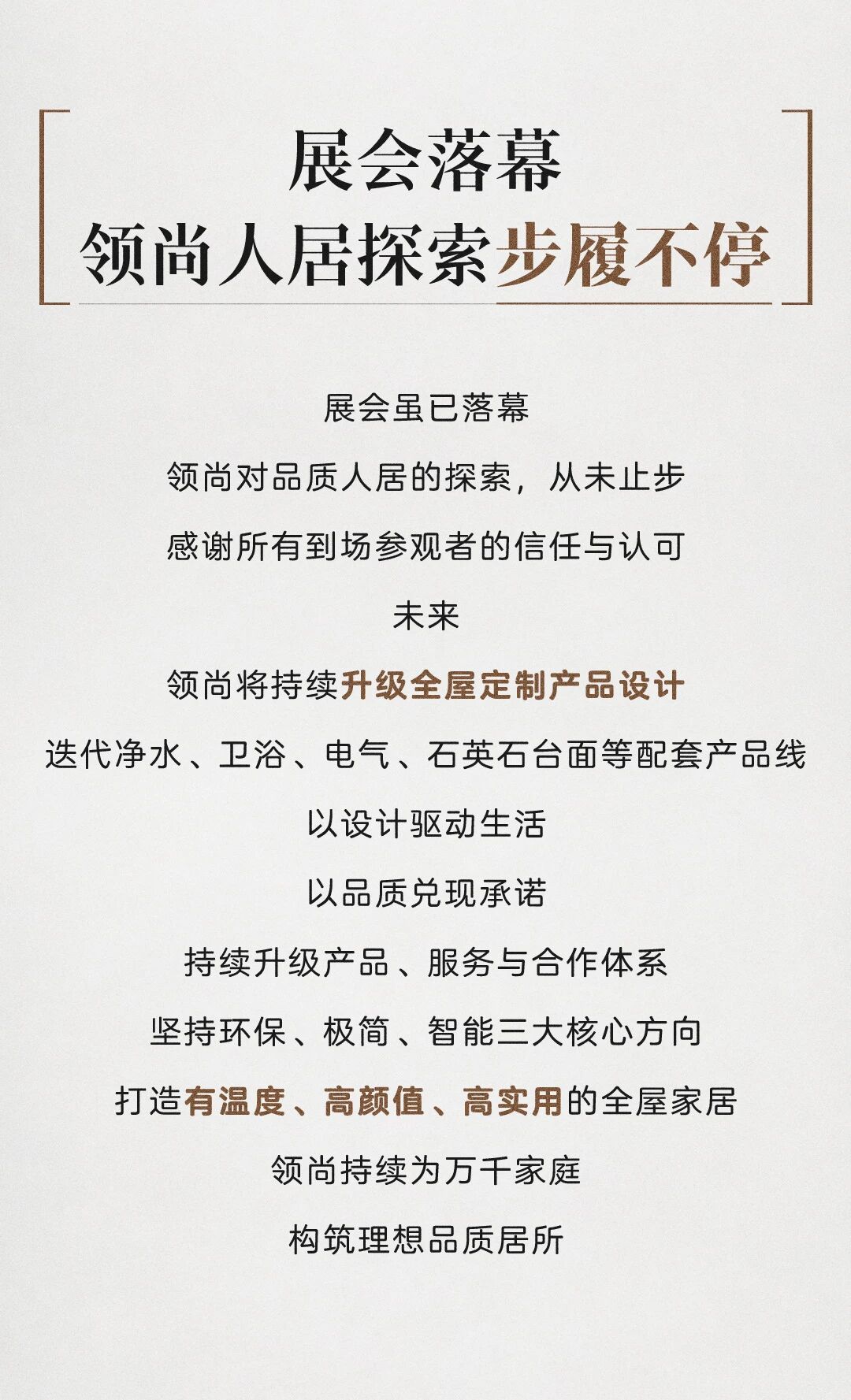 广州建博会｜走进领尚，看见家的下一个答案