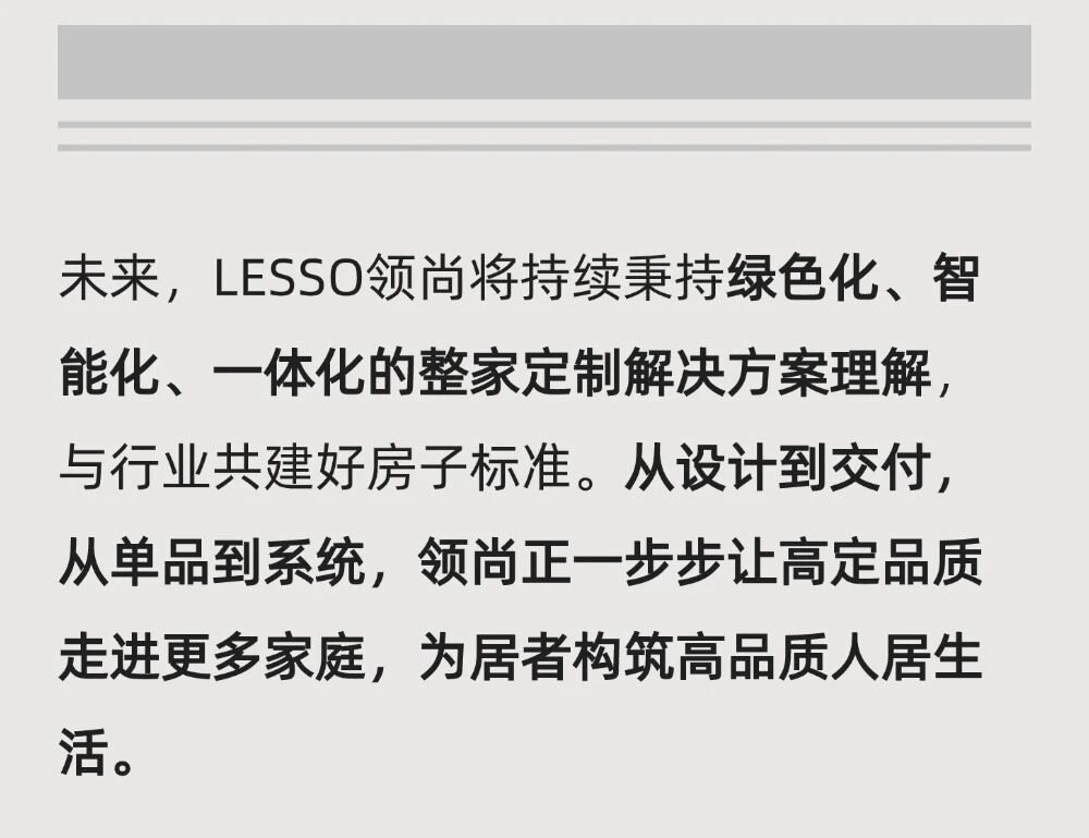 领尚在广州定制家居展上提出的“好房子”新范式，值得一看！