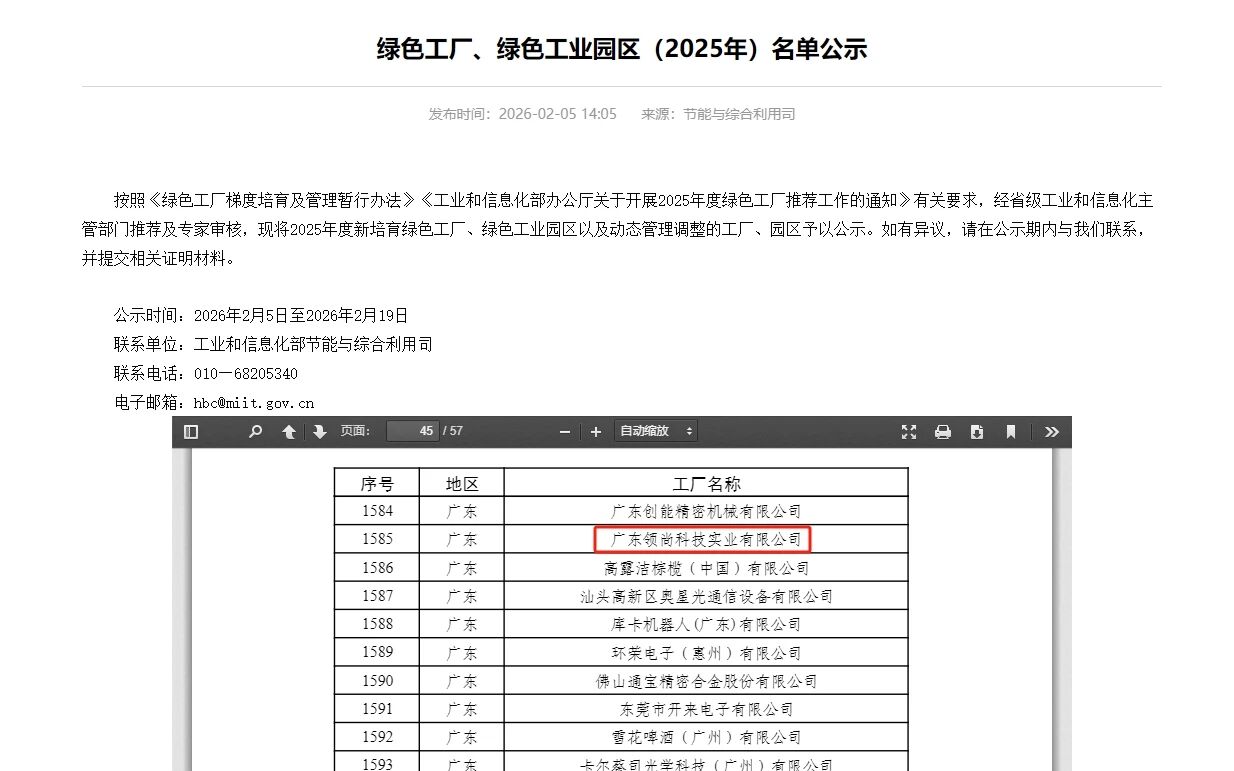 喜讯 | 实力上榜,领尚家居荣获“国家绿色工厂”称号