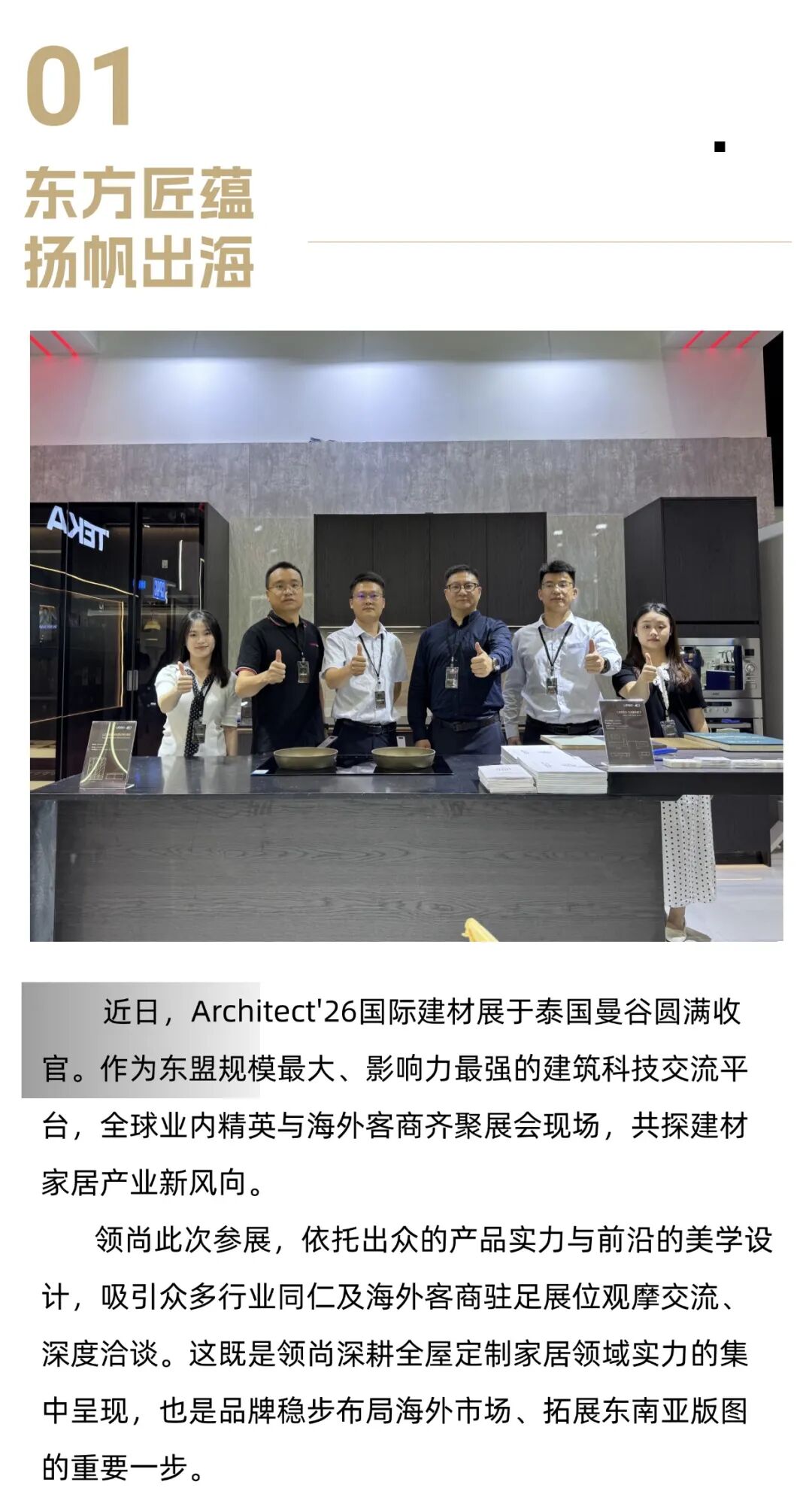 领尚精彩亮相Architect'26国际建材展，逐光泰国，链接全球