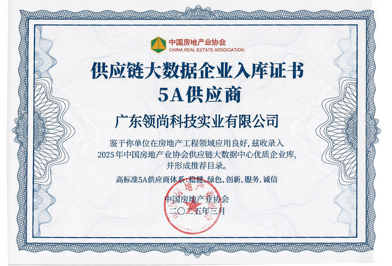 2025供应链大数据企业入库证书5A供应商