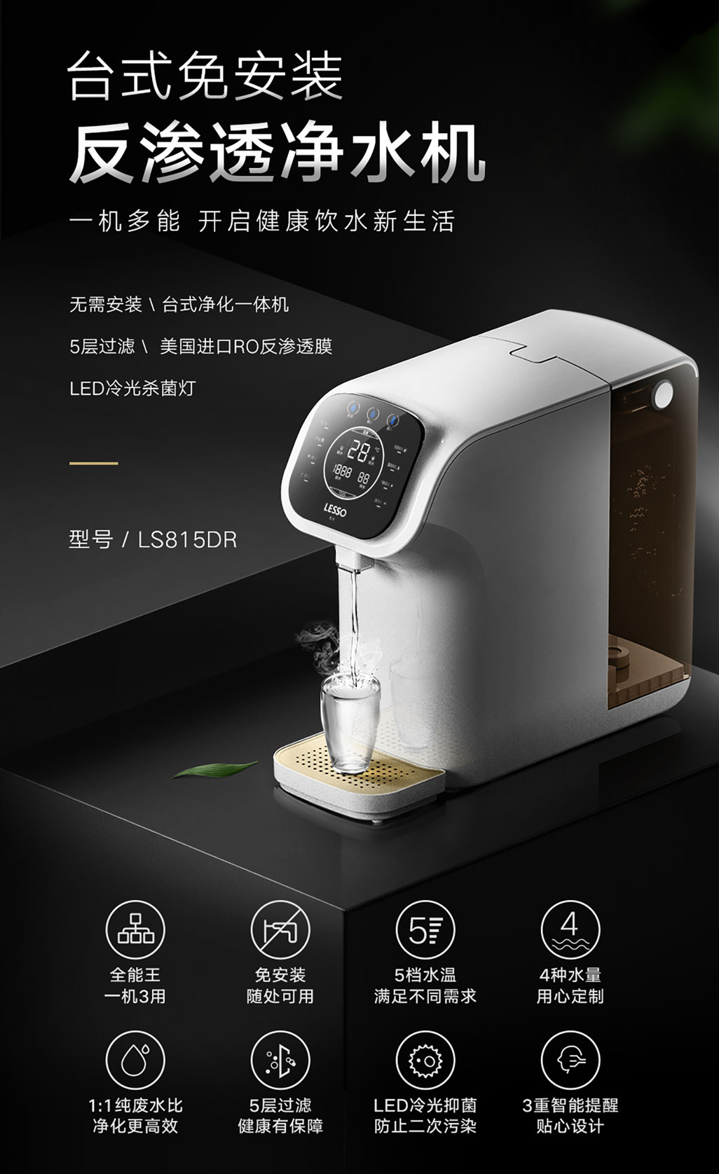 LESSO领尚台式免安装直饮机守护全家饮水健康,告别复杂安装流程