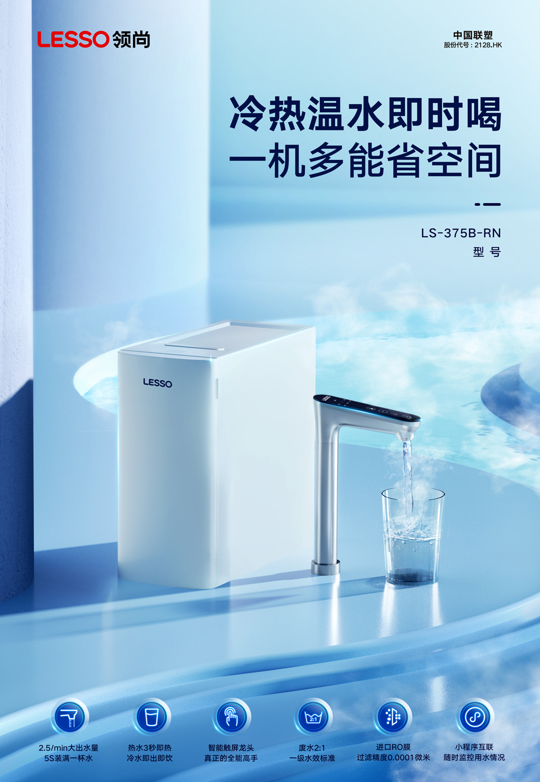 厨下式RO净水机安装有哪些要求?LESSO领尚解析安装关键细节