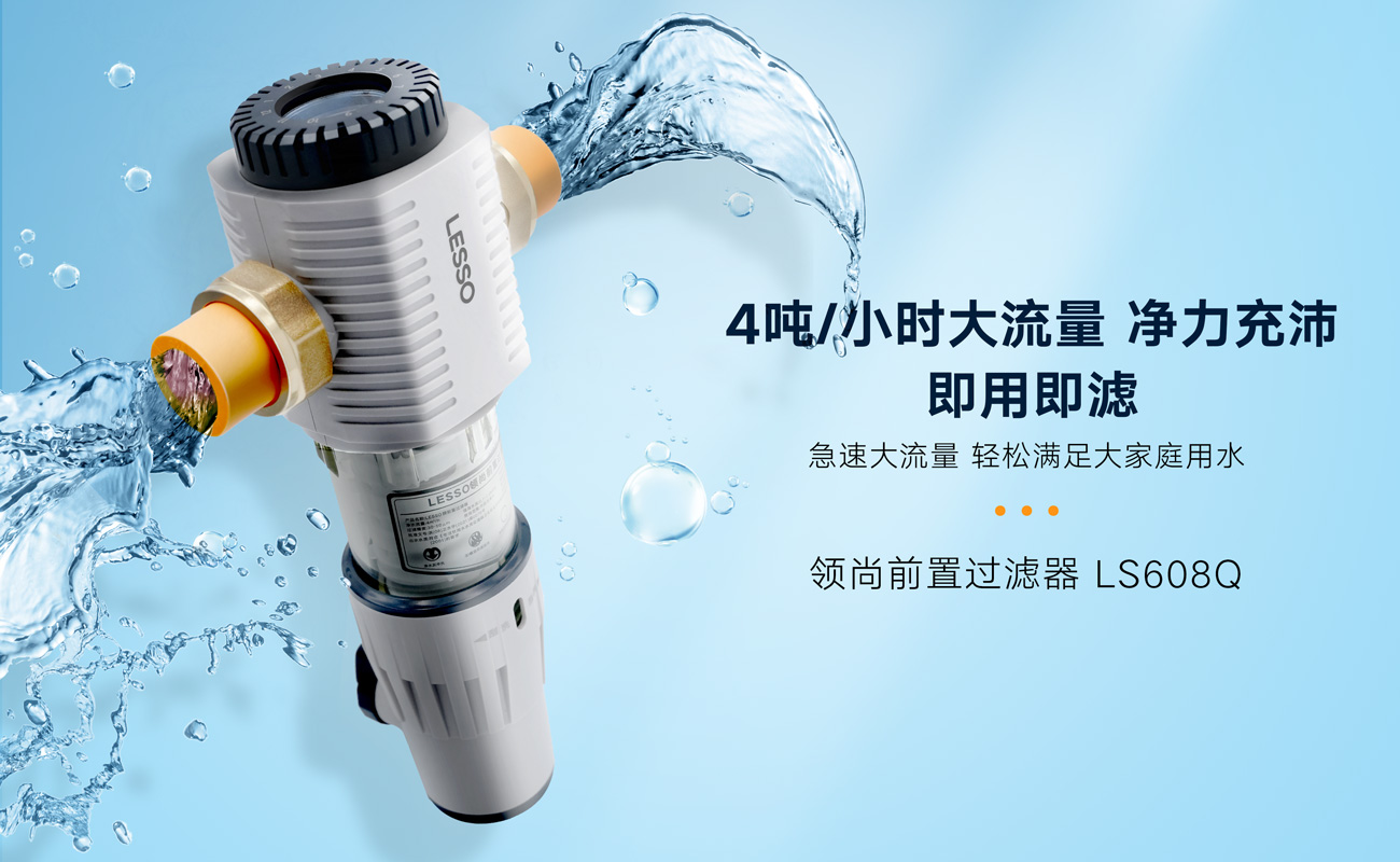 前置过滤器怎么选?要关注哪些因素?