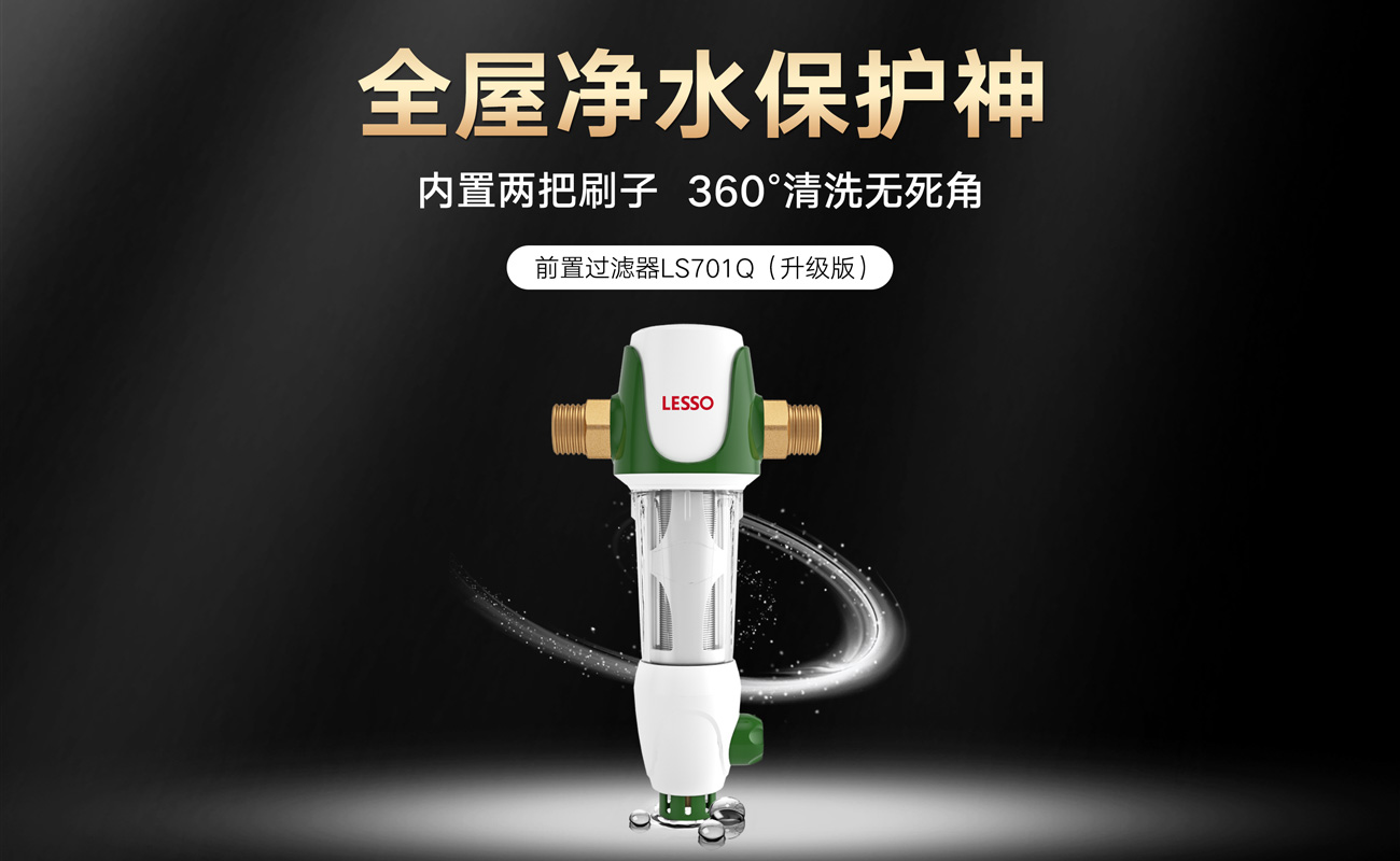 小户型前置过滤器怎么选?如何兼顾空间利用与家庭用水需求