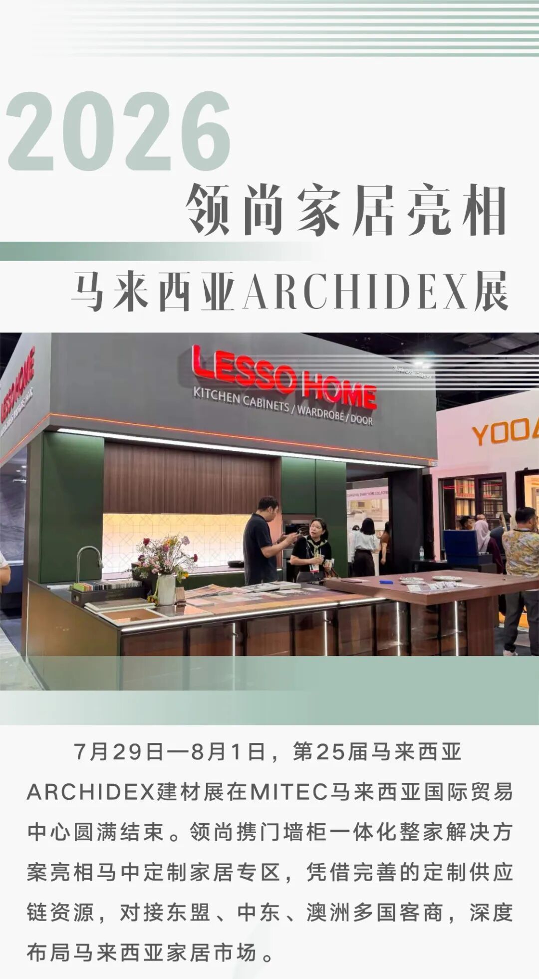 领尚亮相2026马来西亚ARCHIDEX展｜以门墙柜一体硬实力，开拓东南亚整家定制新局