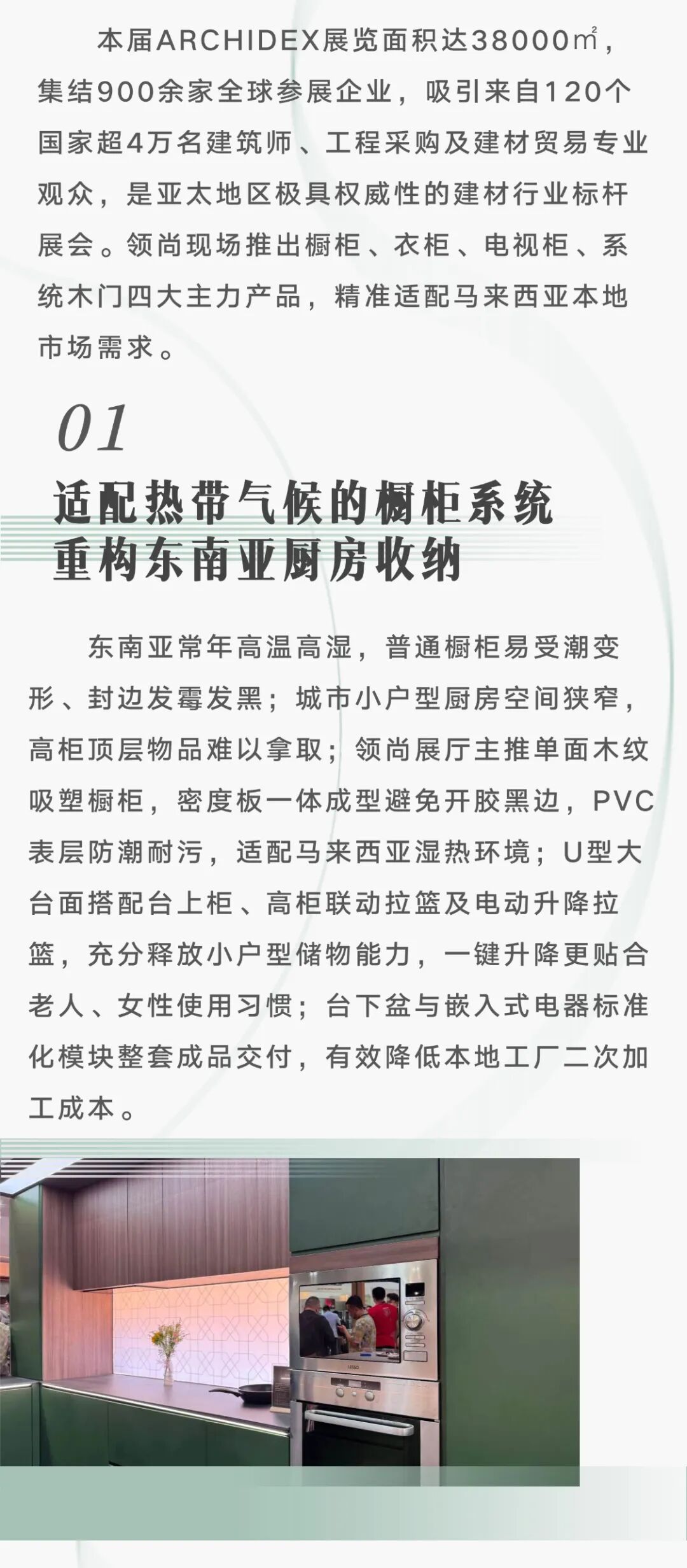 领尚亮相2026马来西亚ARCHIDEX展｜以门墙柜一体硬实力，开拓东南亚整家定制新局