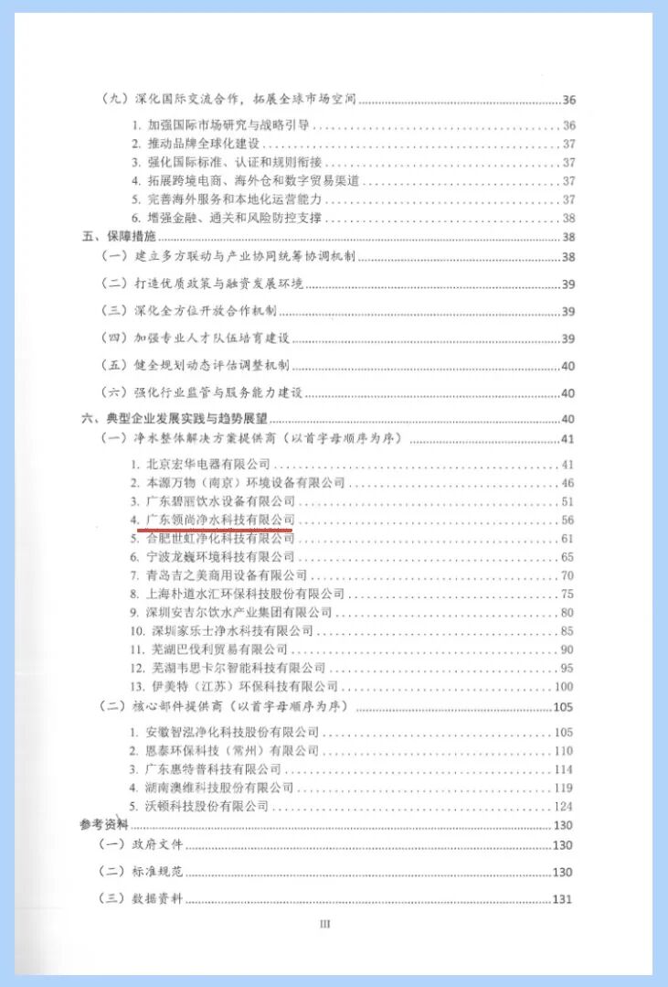 领尚净水入选《中国净水机产业“十五五”发展白皮书》,彰显行业标杆力量