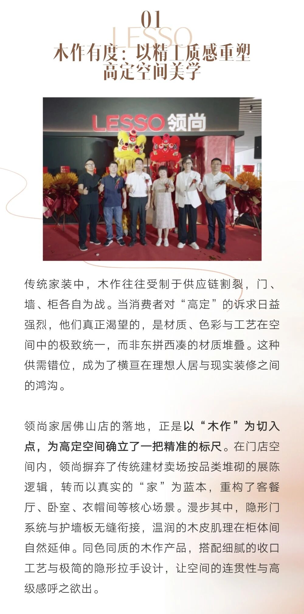 木作有度，生活无界：领尚家居佛山店开启高定人居新叙事