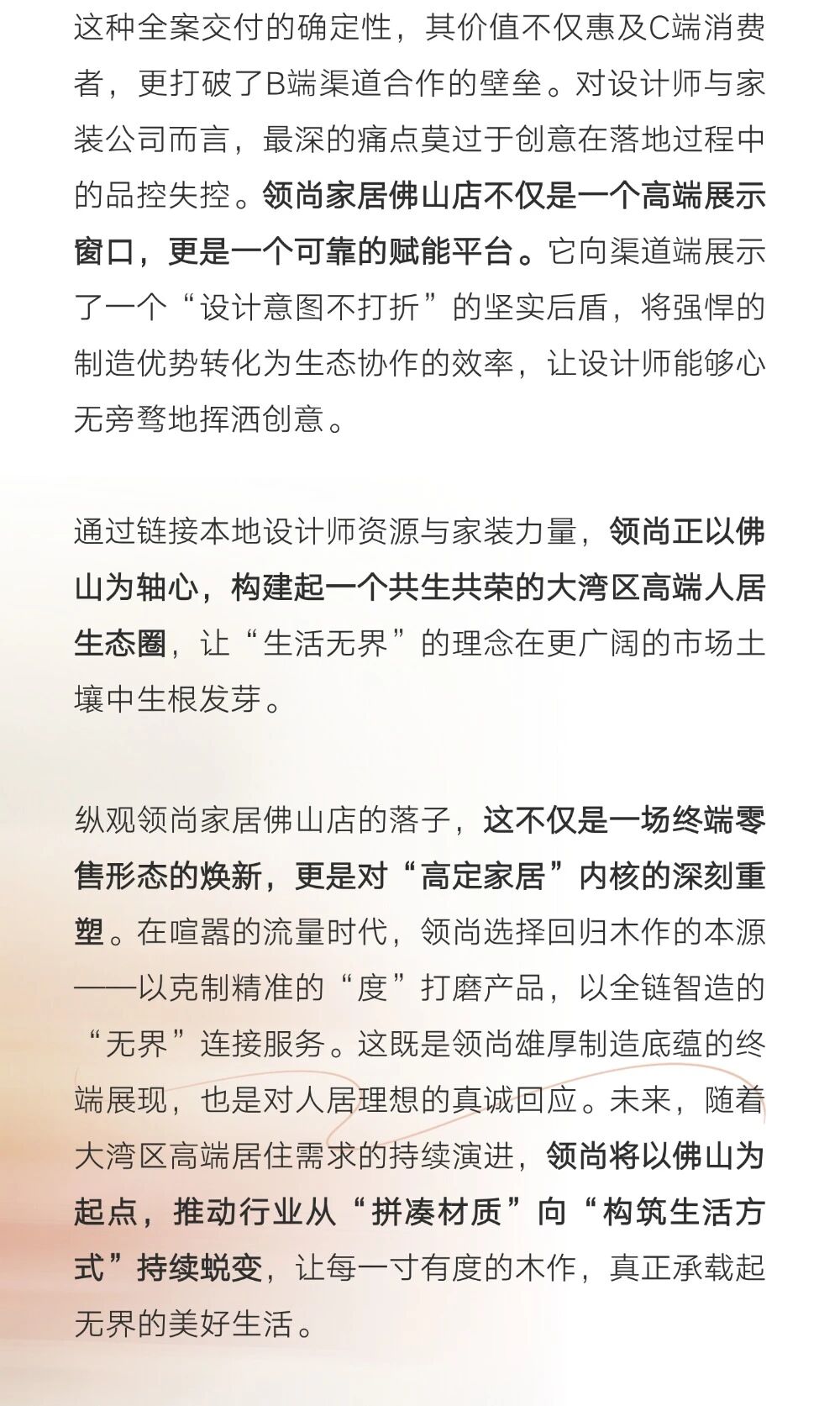 木作有度，生活无界：领尚家居佛山店开启高定人居新叙事