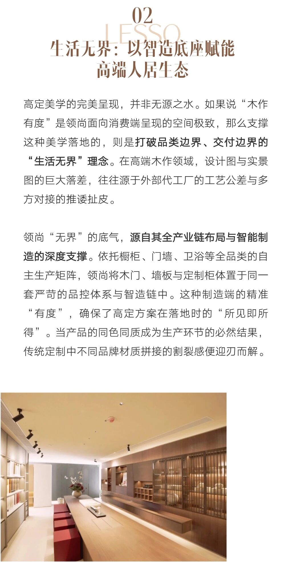 木作有度，生活无界：领尚家居佛山店开启高定人居新叙事