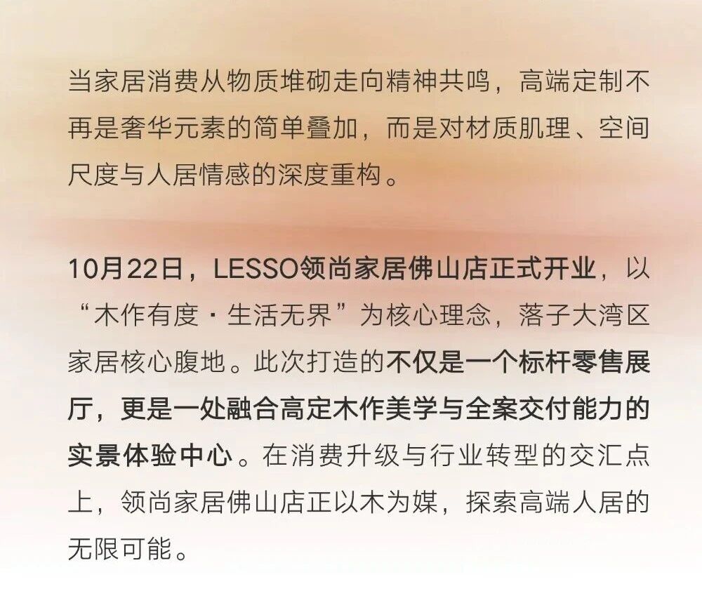木作有度，生活无界：领尚家居佛山店开启高定人居新叙事